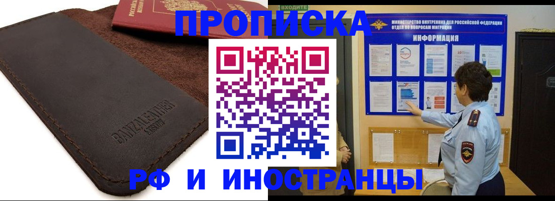 прописка гарантия в Кемерово