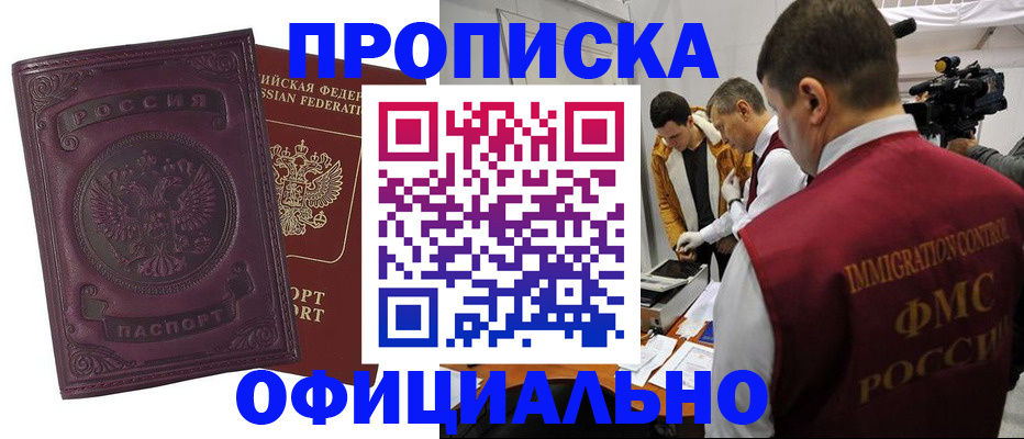 временная регистрация недорого в Кемерово