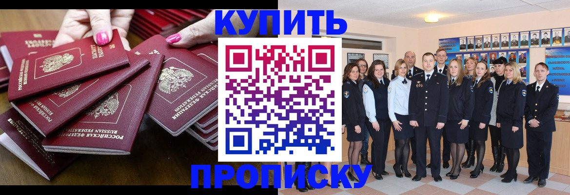 прописка 2025 в Кемерово