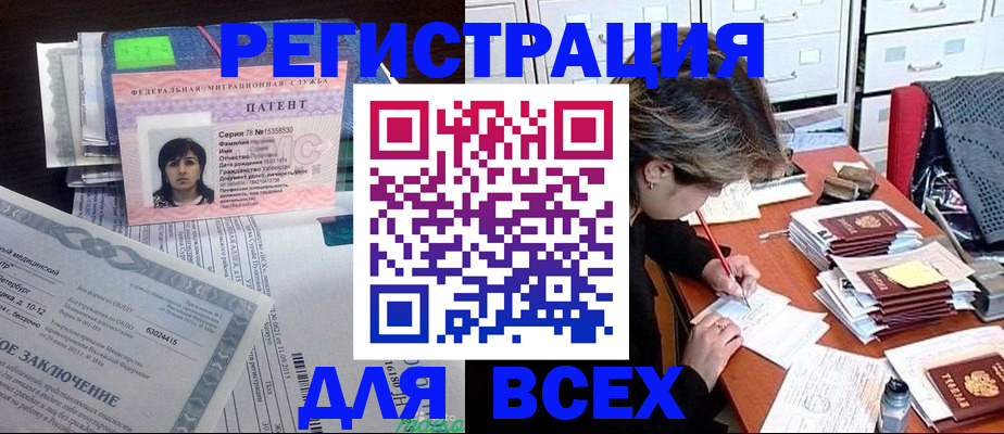 прописка иностранных граждан в Кемерово